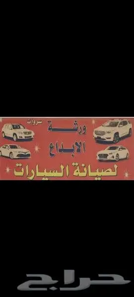 ورشة الابداع للسمكرة 0