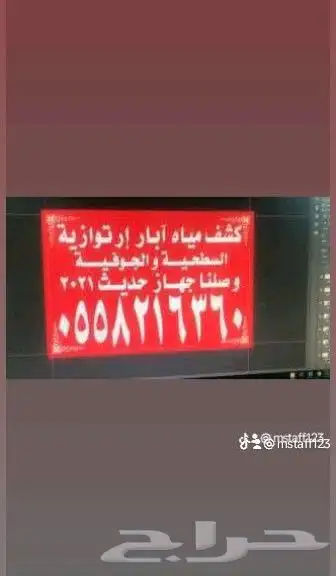 جهاز كشف المياه آبار ارتوزيه 2