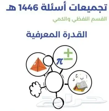 مدرس قدرة معرفية 0