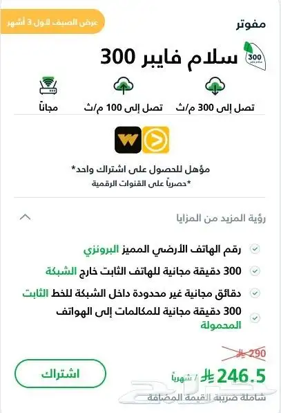 انترنت فايبر 0