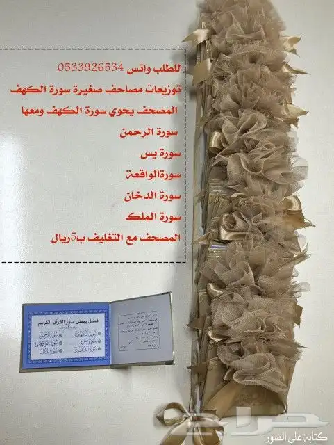 مصاحف للتوزيعات سورة الكهف 7