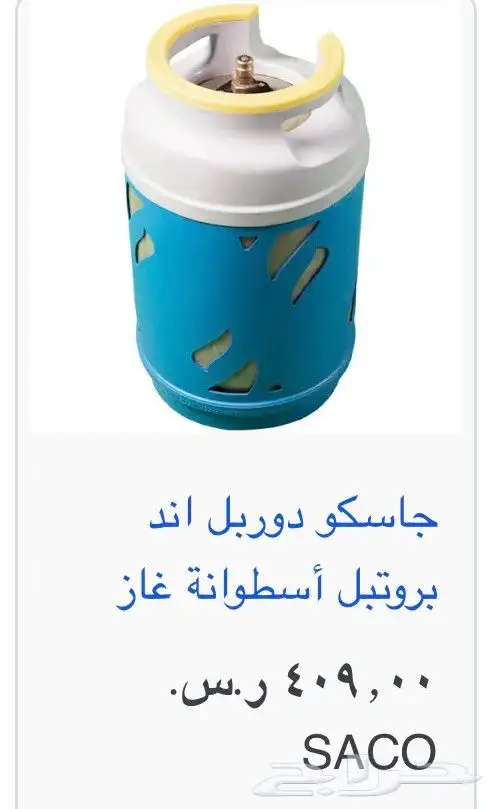 اسطوانة غاز فايبر 0