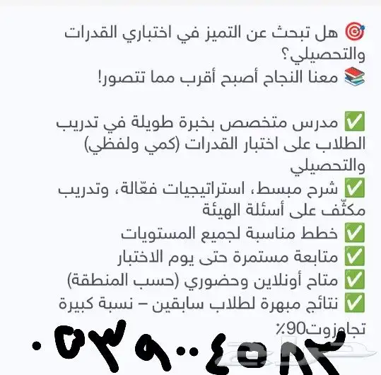 معلم رياضيات وقدرات بمكة النوارية والعمرة والبحيرات 0