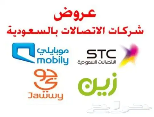 عروض الياف بصرية مندوب شبكات موبايلي زين سلام stc 0