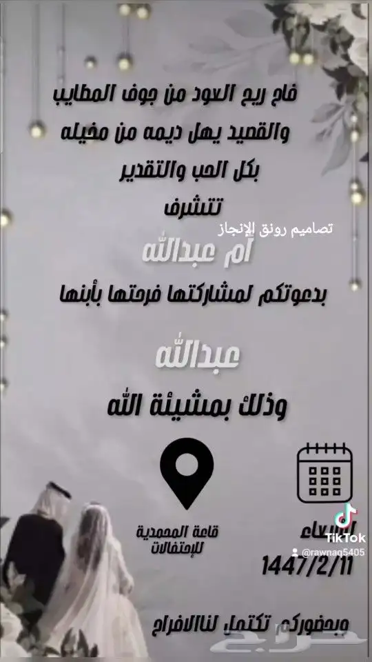 دعوة زفاف 0