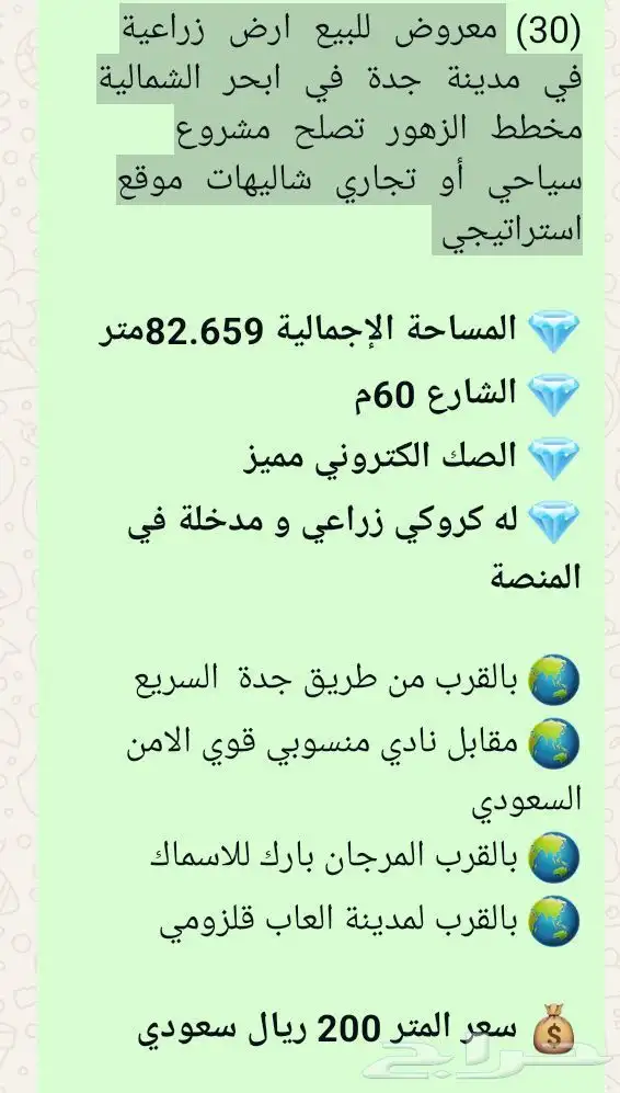 ارض زراعيه في جدة مساحة 80 الف متر سعر المتر 200 ريال 0