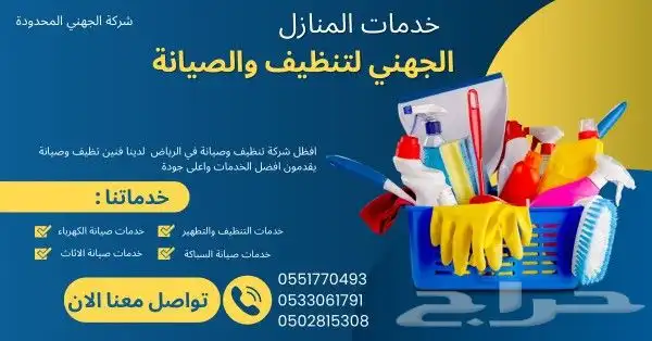 تنظيف منازل وغسيل منازل 0