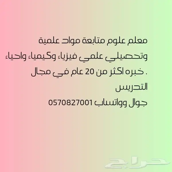 معلم علوم متابعة مواد علمية وتحصيلي علمي 0