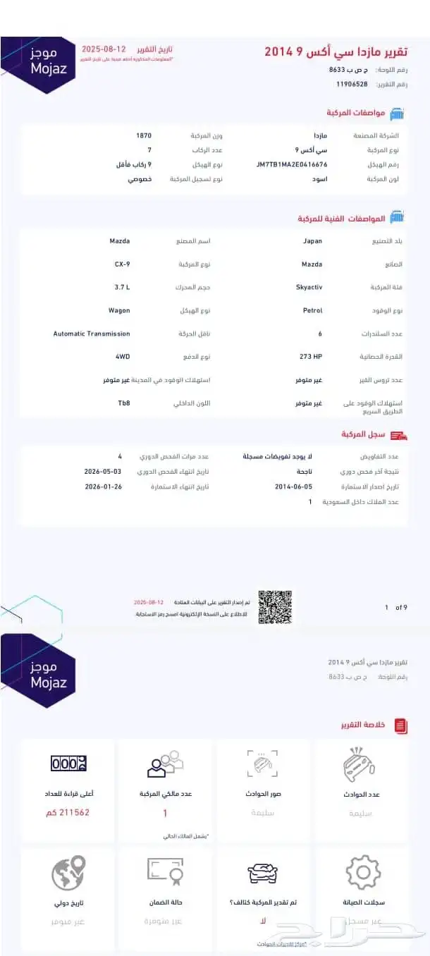 مازدا CX9 بقمة النظافه 7