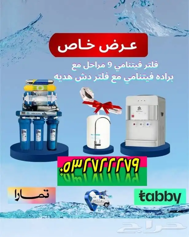 نقاء_الماء_فلاتر_الموية  صفايات التحلية 2