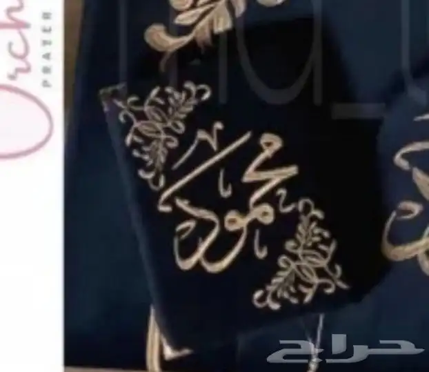 تطريز مصاحف حسب الطلب   هدايا فاخرة 20