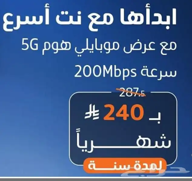مندوب موبايلي 5Gإير فايبر الهوائي نت لا محدود 1
