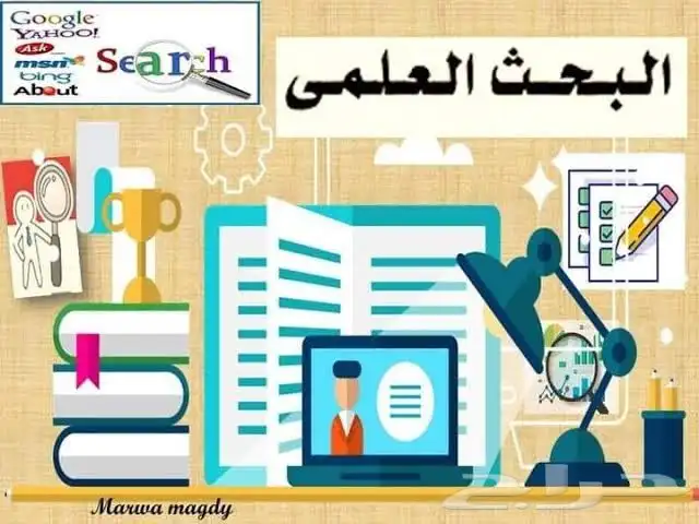 اعداد بحوث علمية ورسائل بكالوريوس ماجستير ودكتوراه 1