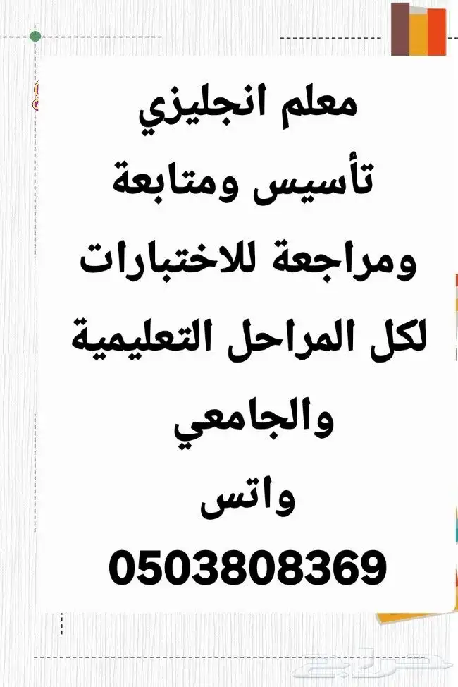 معلم انجليزي لمراجعة الاختبارات 0