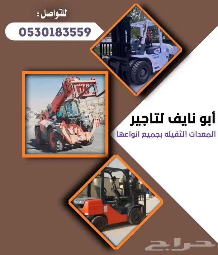 رافعات للايجار بجميع انواعهاء وببكات كرينات سطحات ونش 0