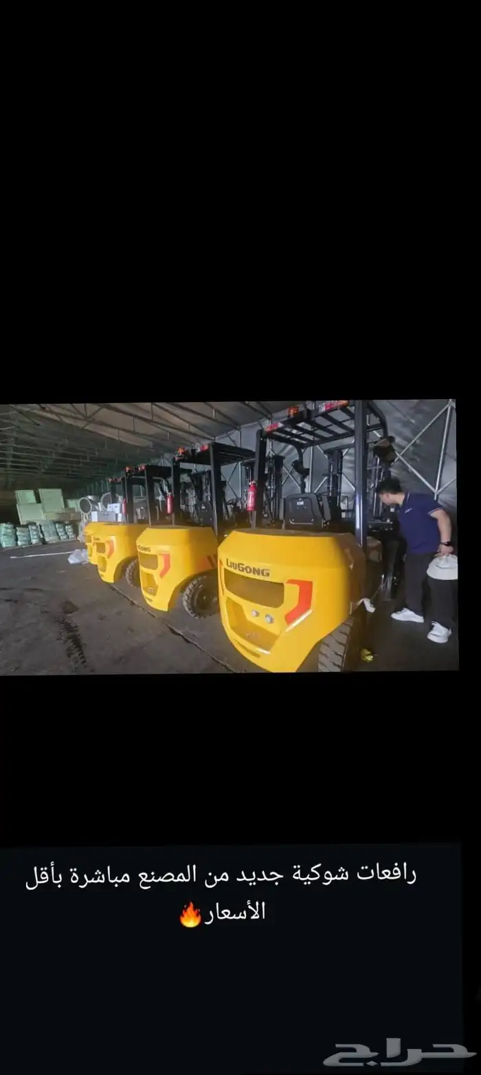 فوركلفت ايجاررافعه شوكيه 2