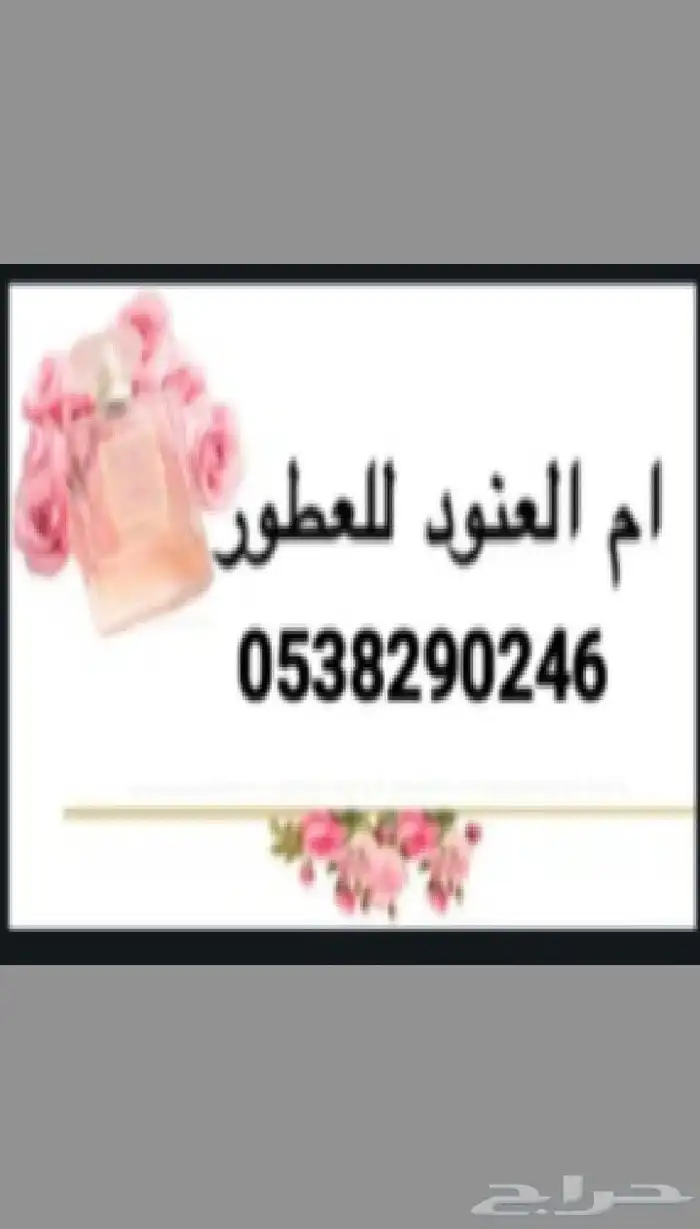 تجميل عطورات اكسسوارات توصيل لكل مناطق المملكة 0