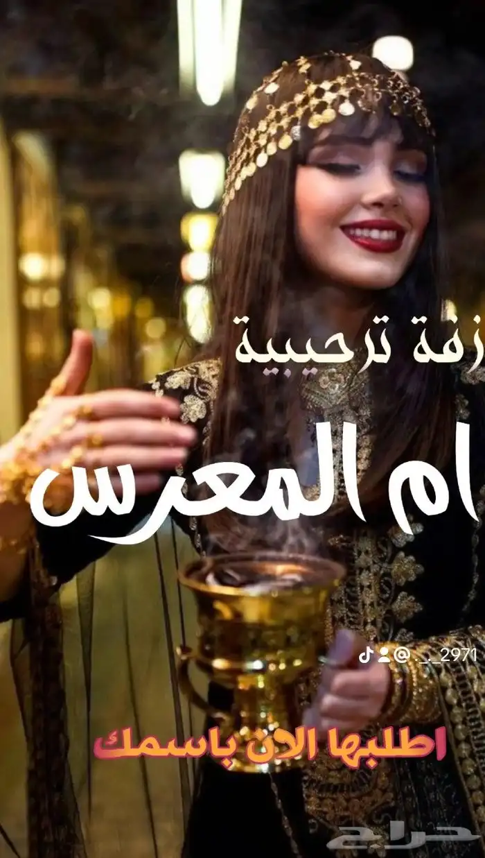 تنفيذ_زفات وشيلات بالاسماء لجميع_المناسبات 2