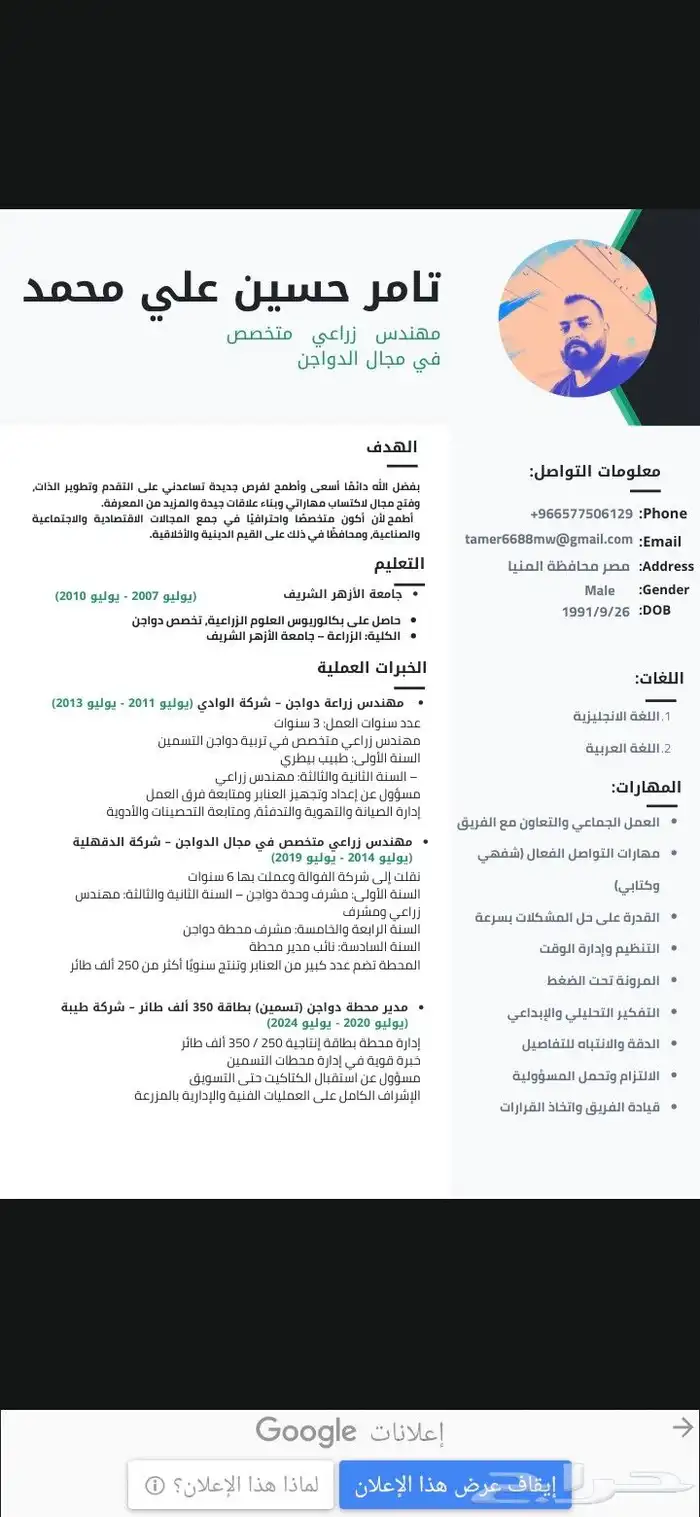 مهندس دواجن لاحم 0