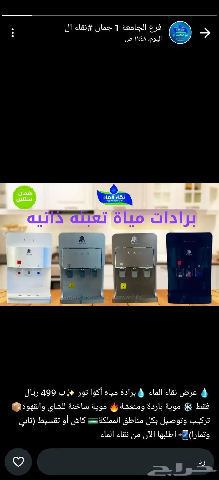 نقاء_الماء_فلاتر_الموية  صفايات التحلية 5