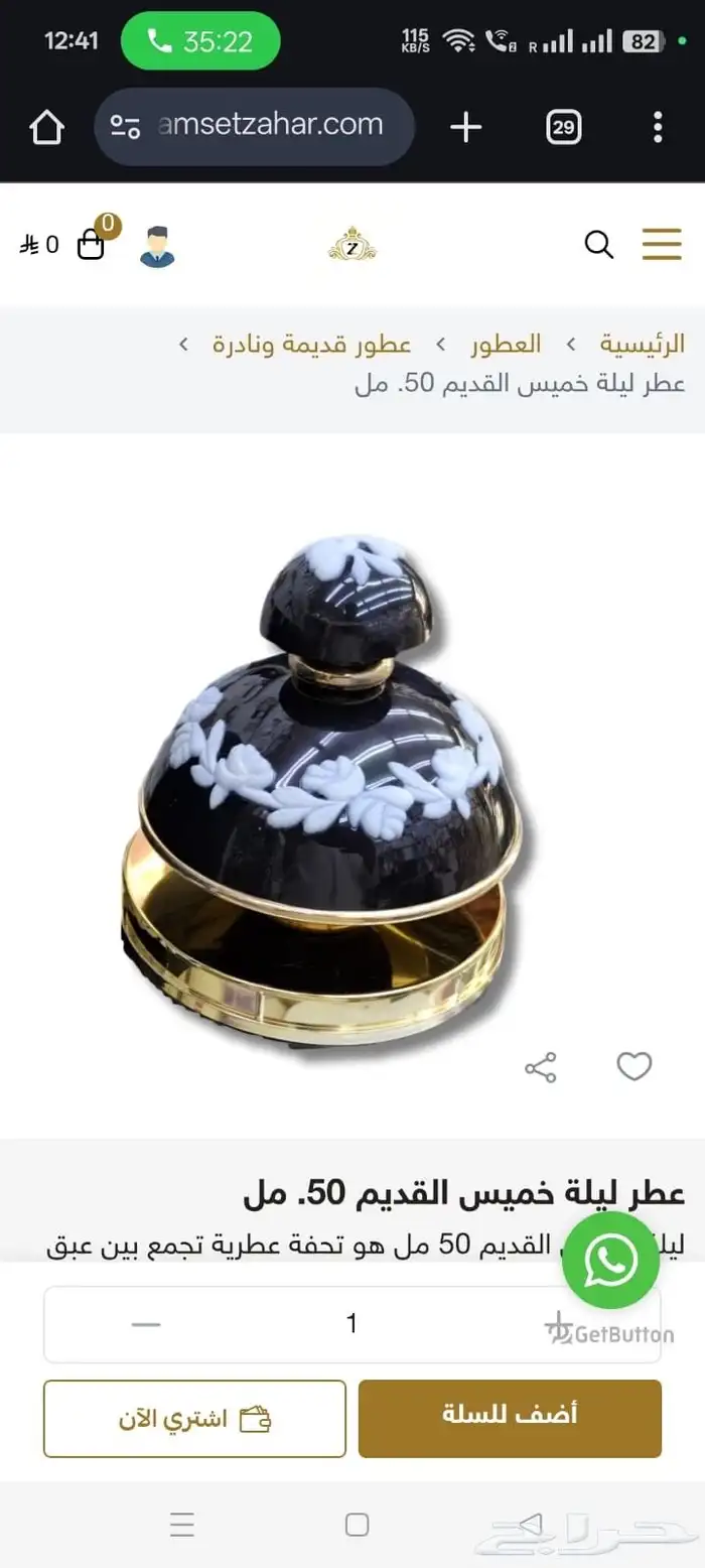 عطر نادر قديم 0