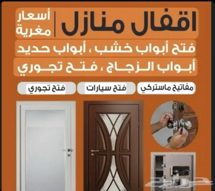فتح سياره فتح منازل حديد خشب اقفال عده فتح باب أبواب ابها 0