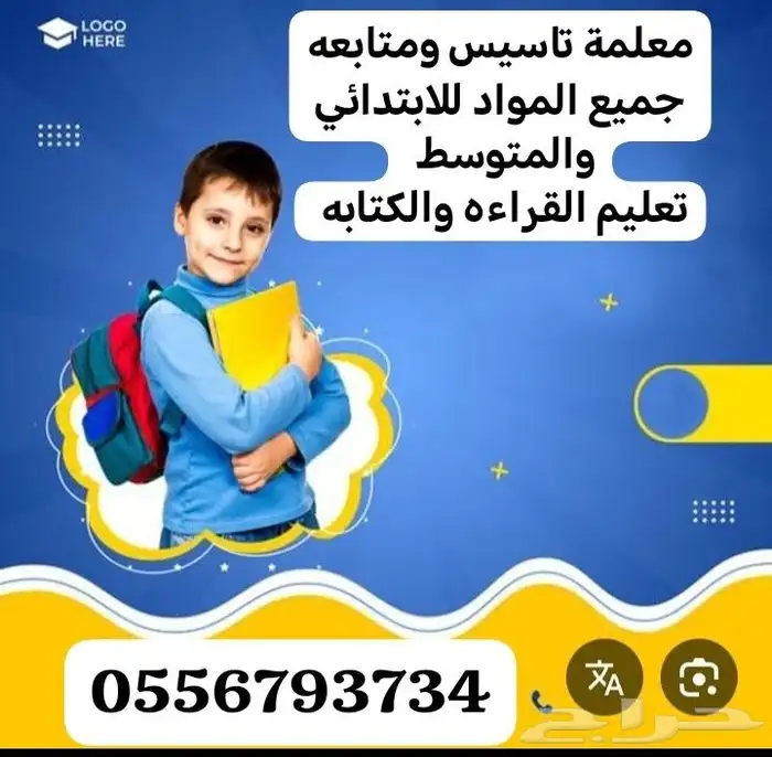 معلمة تاسيس ومتابعه جميع المواد للمرحله الابتدائيه 0