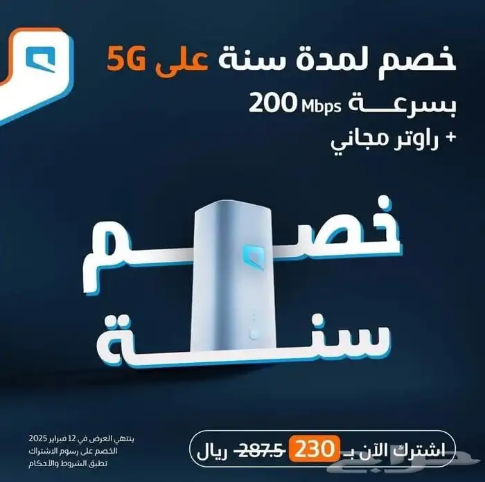واف فاي راوتر 5g احدث اصدار مع انترنت لا محدود ب 200 ريال 0