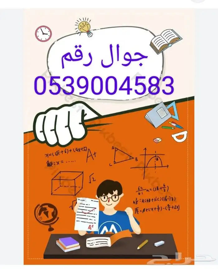 مدرس خصوصي رياضيات وقدرات وتحصيلي بمكة 3