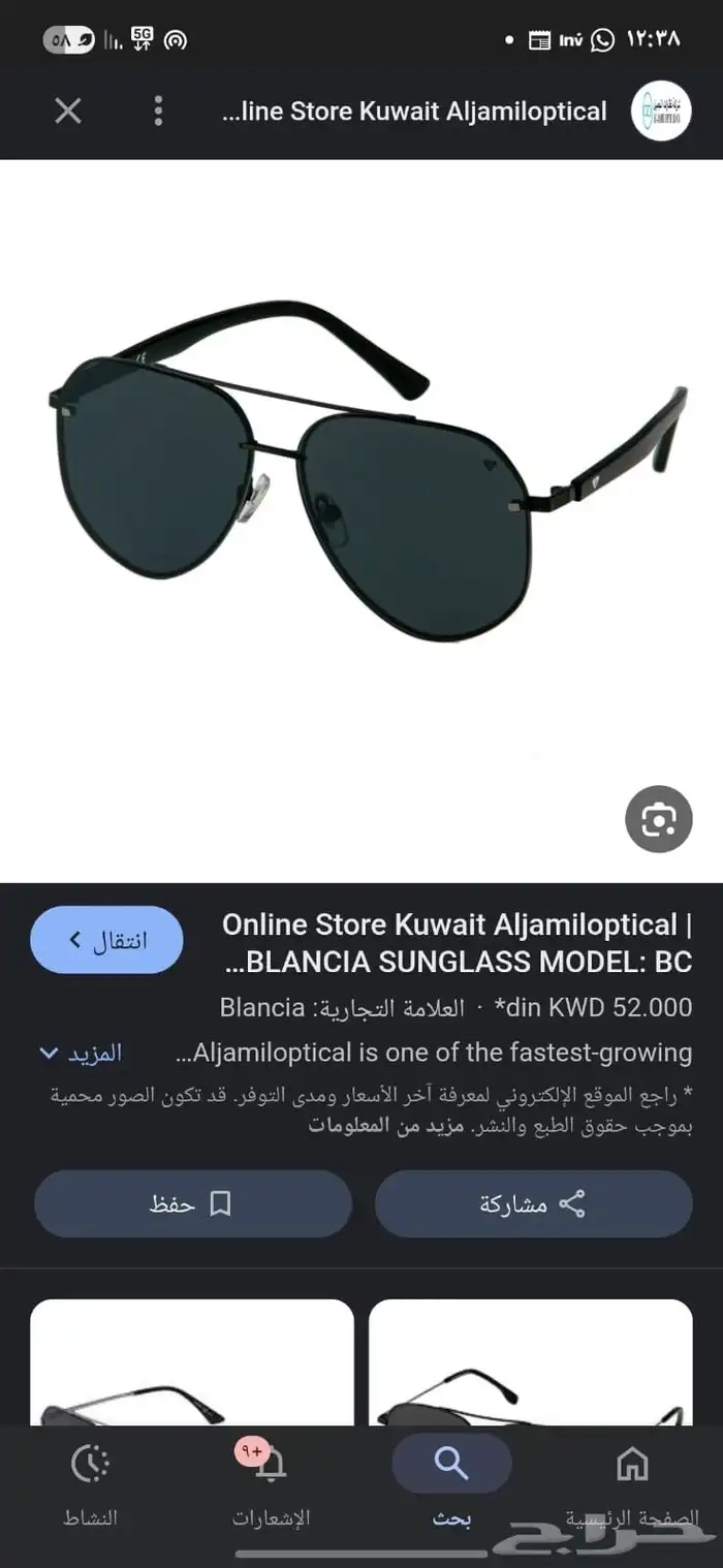 نظارة شمسية 2