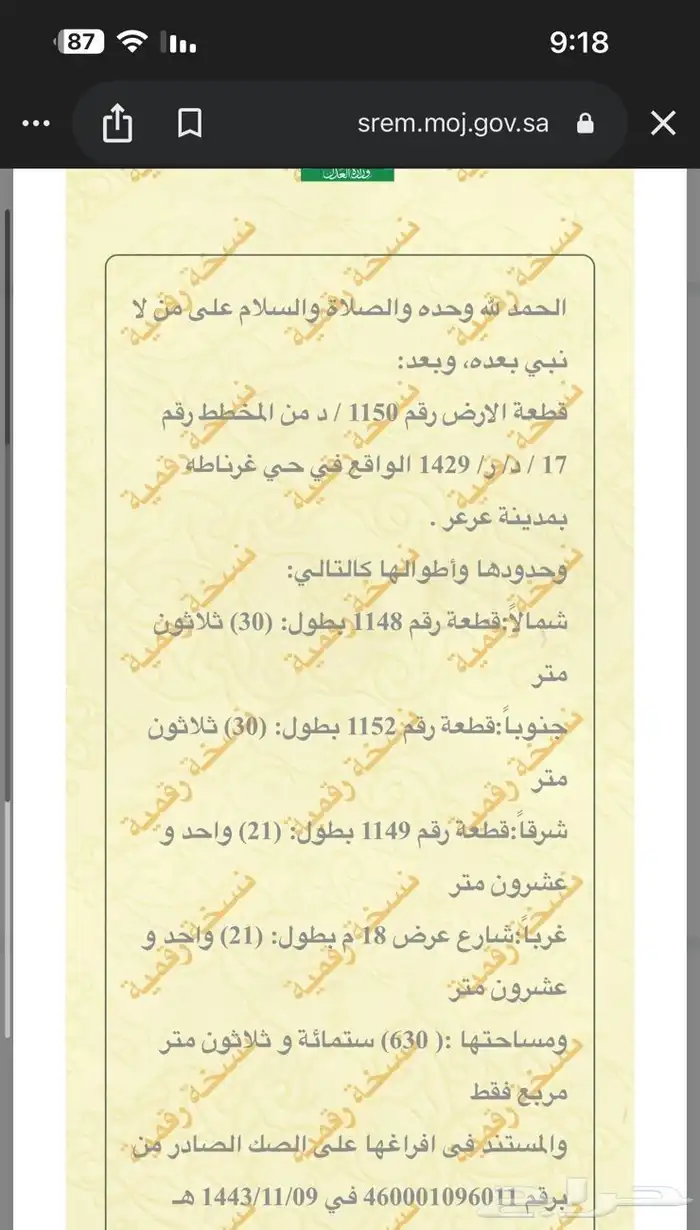 ارض للبيع حي غرناطه 1