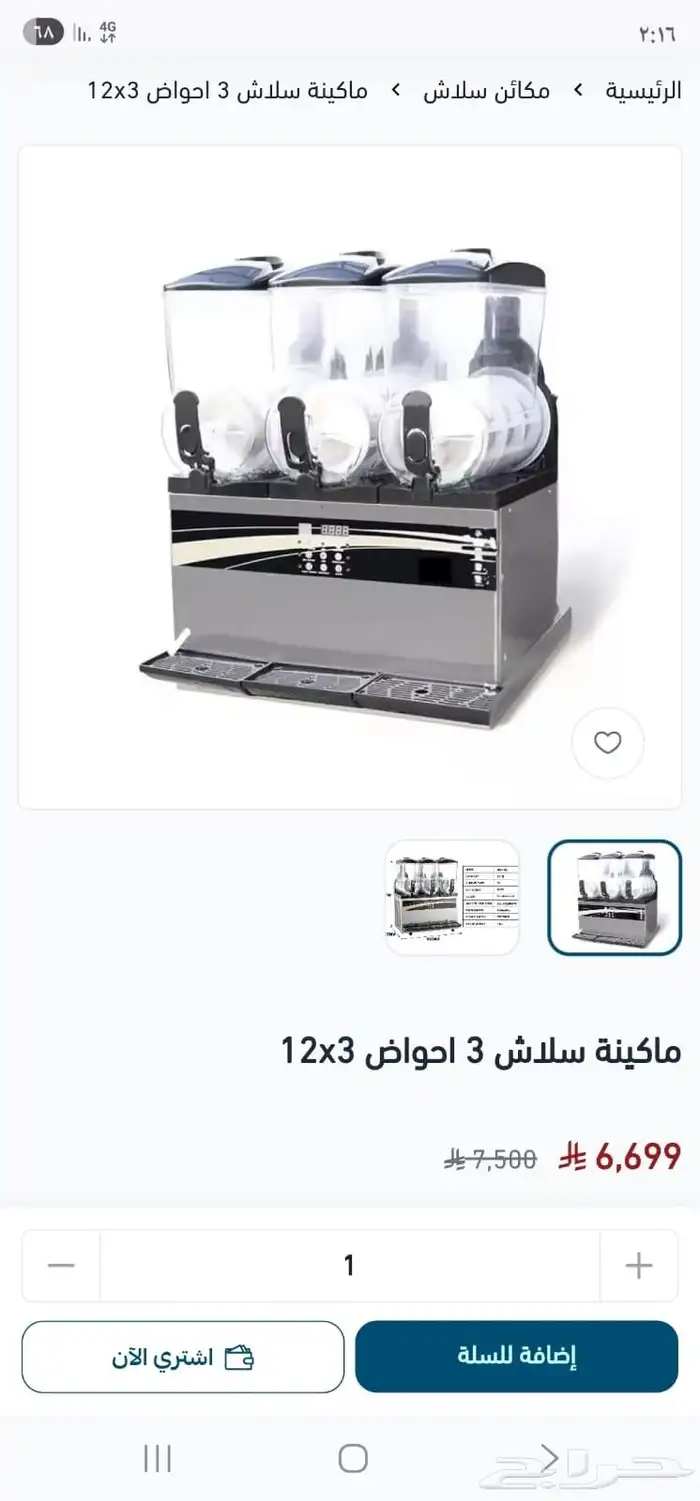 مكينة سلاش 3 احواض استخدام اسبوع فقط 3