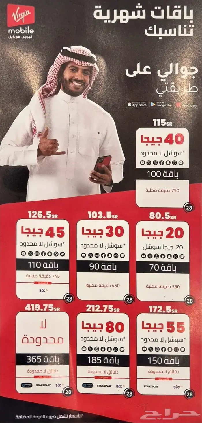 عرض فيرجن موبايل لفترة محدودة 0