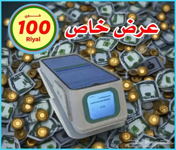 جهاز نقاط بيع هلا شبكة عرض خاص. 5
