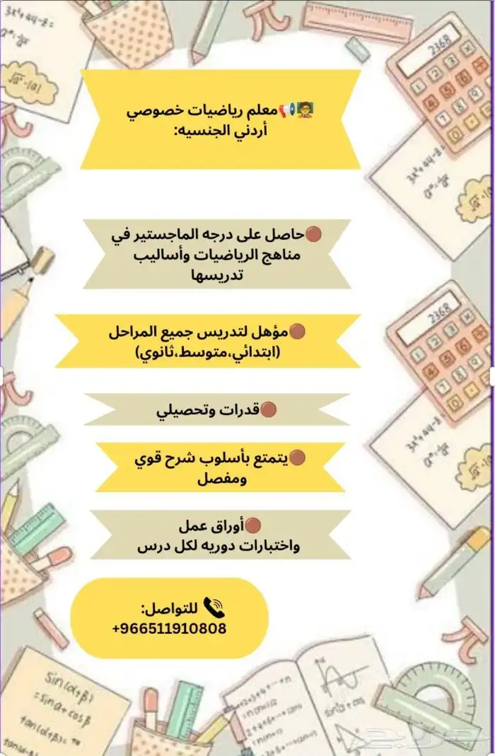 استاذ رياضيات خصوصي 0