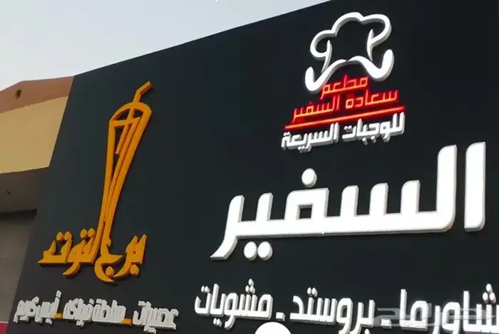حروف بارزة مضيئة  لوحات محلات - لوحات حرروف - احرف 0