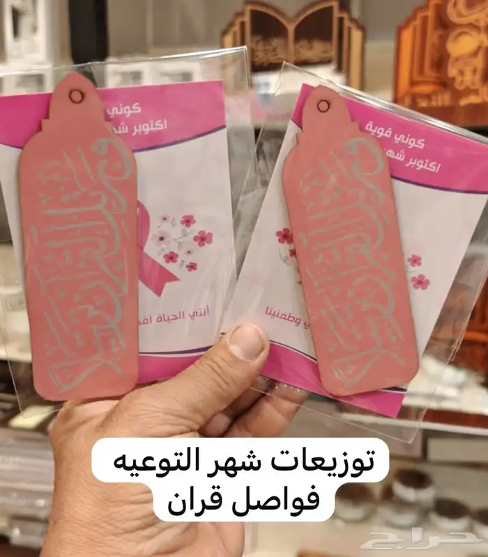 توزيعات شهر التوعية من سرطان الثدي 6