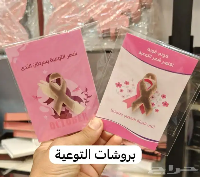 توزيعات شهر التوعية من سرطان الثدي 9