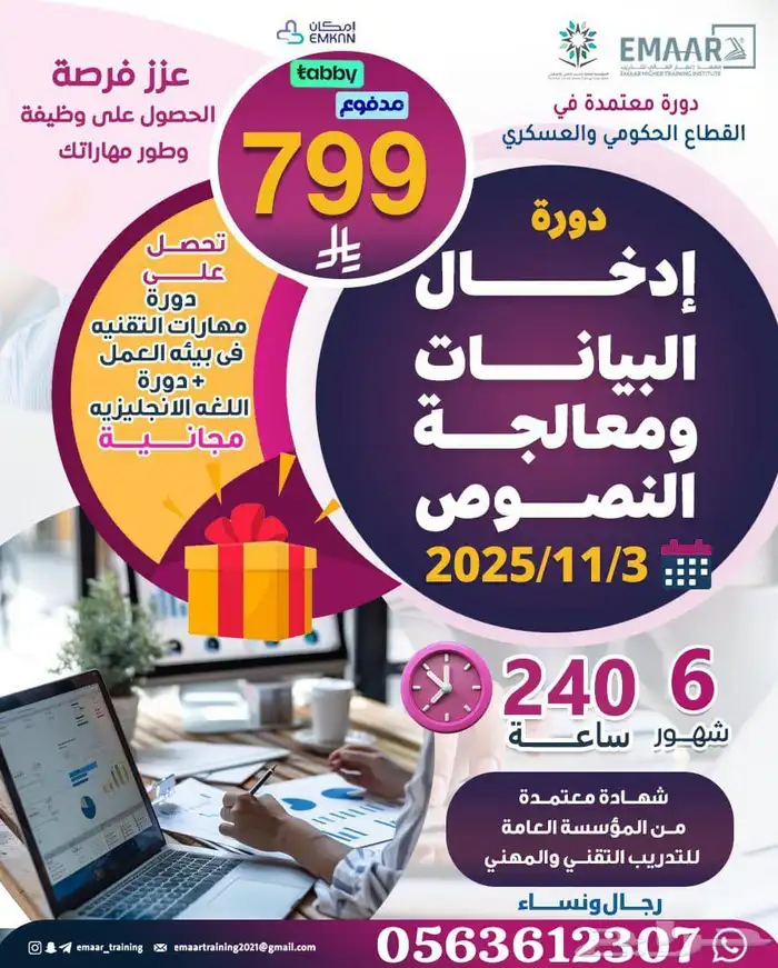 دورة إدخال البيانات ومعالجة النصوص (معتمدة) 0