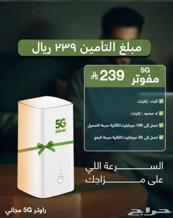انترنت زين منزلي مفتوح استخدام غير عادل 5g 2