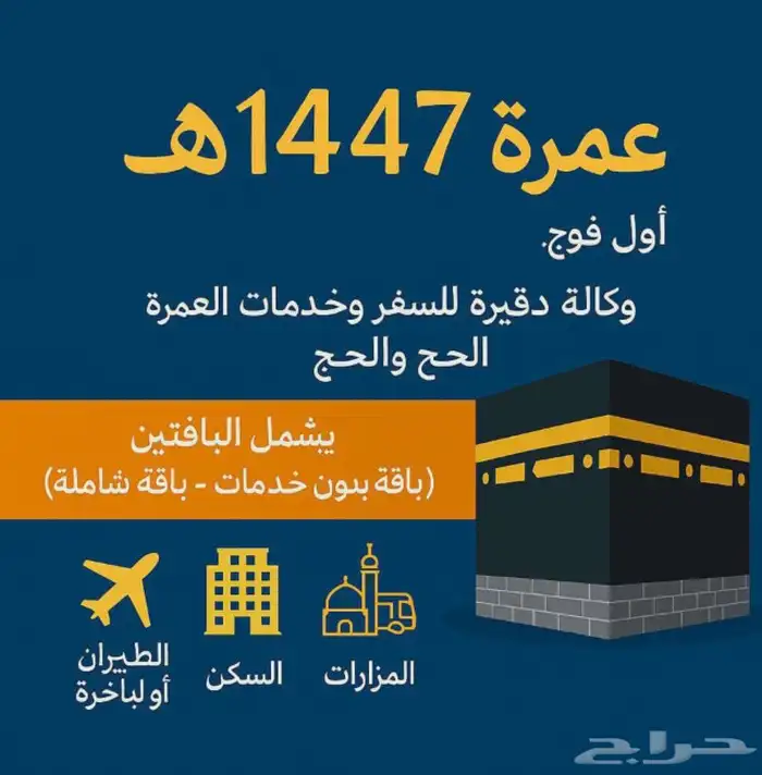تاشيرة عمرة (للسودان فقط)) 1