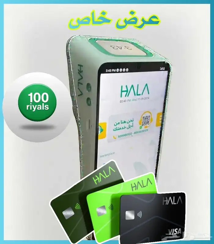 جهاز نقاط بيع هلا شبكة عرض خاص. 7