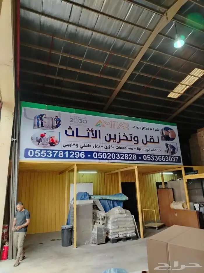 تخزين اثاث بالرياض غرف خاصة لتخزين مخازن لتخزين تخزين بضائع 7