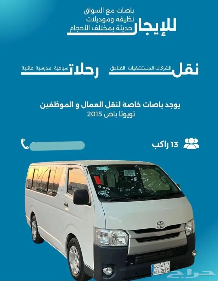 باص للايجار مع سائق 0