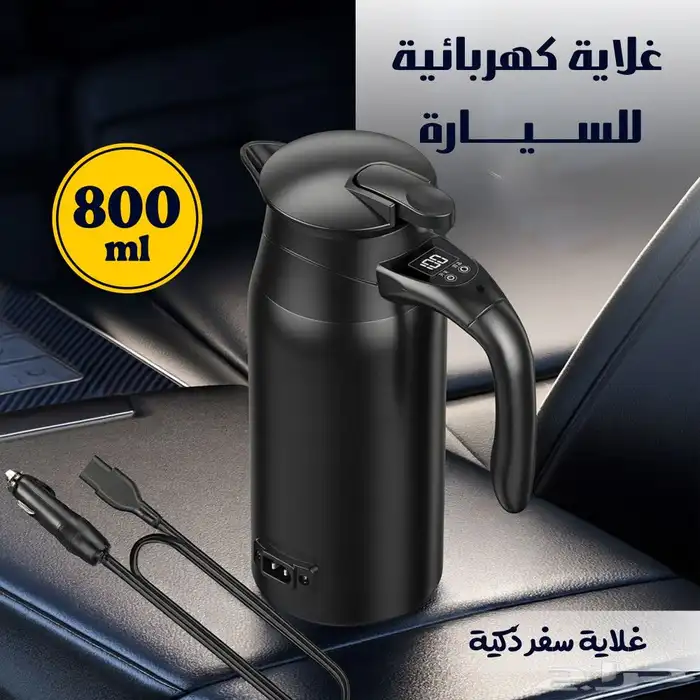 غلاية كهربائية للسيارة متعدة الاستخدمات 0