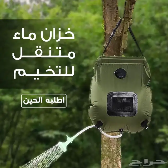 خزان ماء متنقل للتخييم بسعه 20 لتر 0