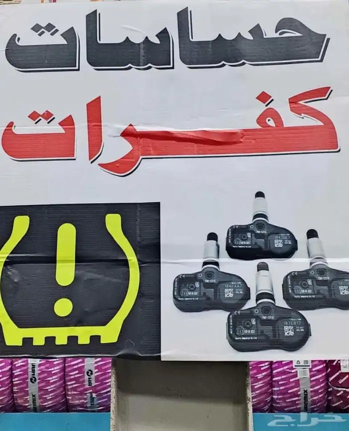 حساسات كفرات لجميع السيارات 6