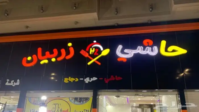 حروف بارزة احرف نيون خطاط 28