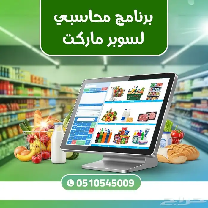 جهاز كاشير ونظام محاسبي قرطاسية كاشير مغسله كاشير ملابس 0