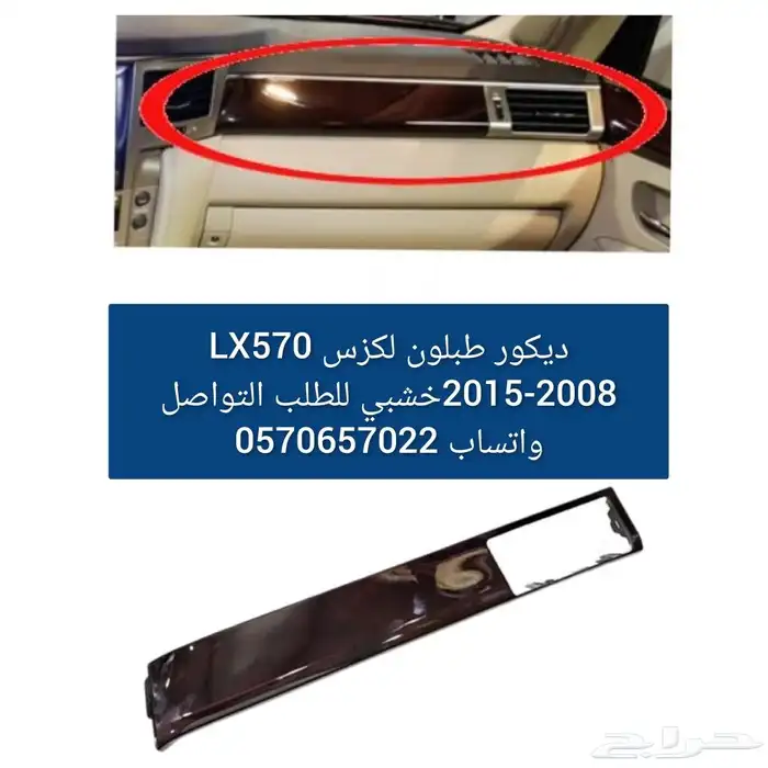 ديكورات لكزس 2008-2015 0